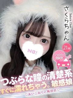 さくら