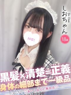 しお