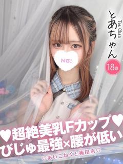 とあ