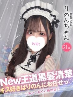 りのん