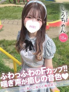 しろ