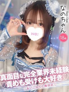 なの
