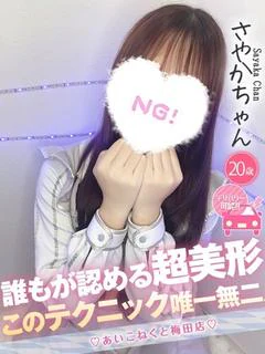 さやか