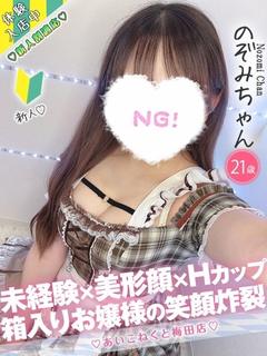 のぞみ
