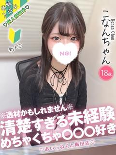 こなん