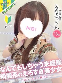 るな
