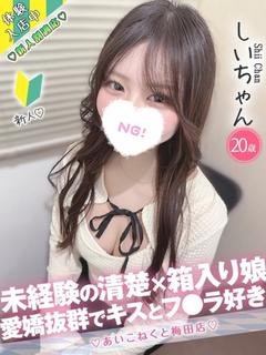 しい