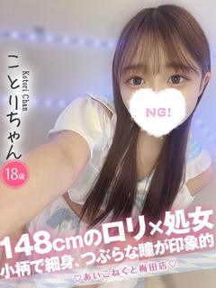 ことり