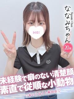 ななみ