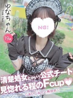 ゆな