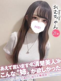 れむ