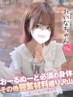 れいな