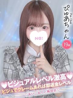 ぴゅあ