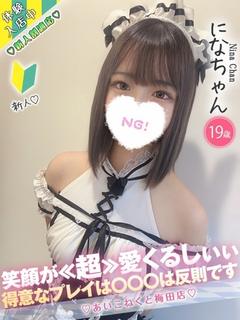 にな