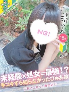 にこ