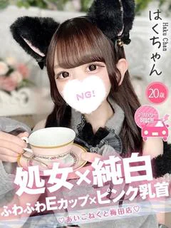 はく