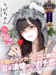 とが