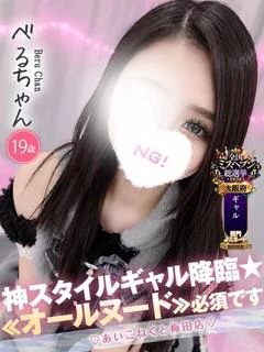 べる