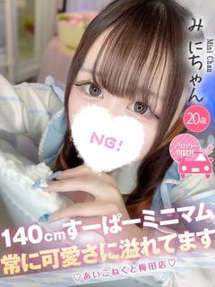 みに
