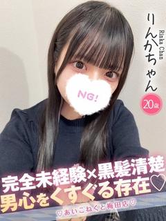 りんか