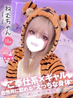 ねむ