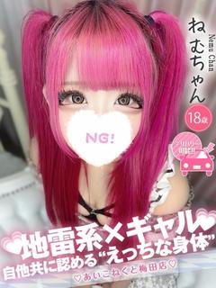 ねむ