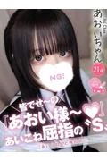 あおい (21)