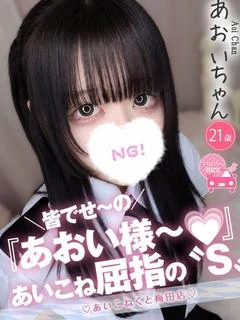 あおい