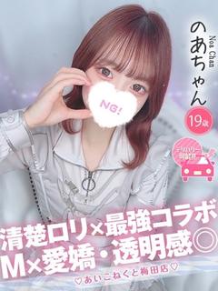 のあ