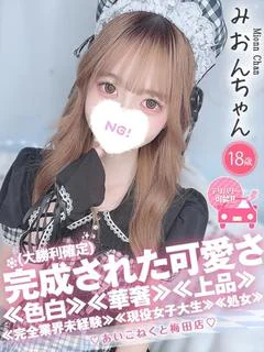 みおん