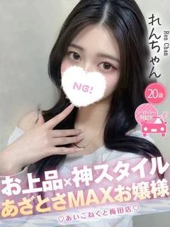 れん