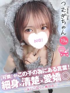 つむぎ