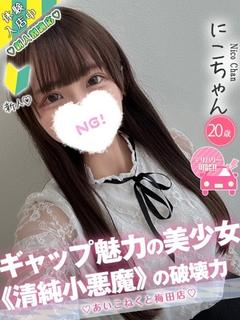 にこ