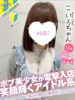 こいろ