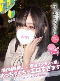きょう