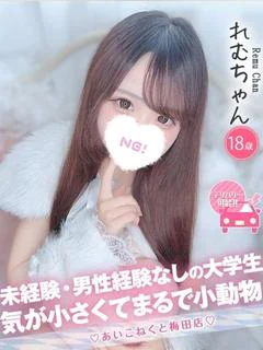 れむ