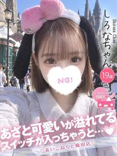 しろな