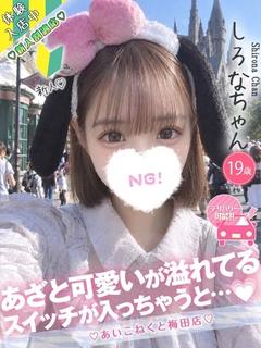 しろな
