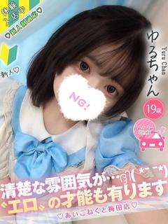 ゆる