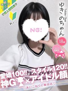ゆきの