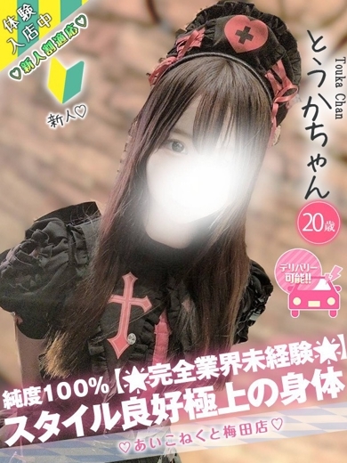 とうか のプロフィール写真