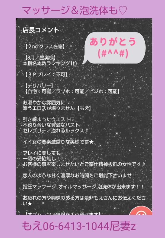 もえ の 指圧とかオイルとか(⁠*⁠´⁠ω⁠｀⁠*⁠)