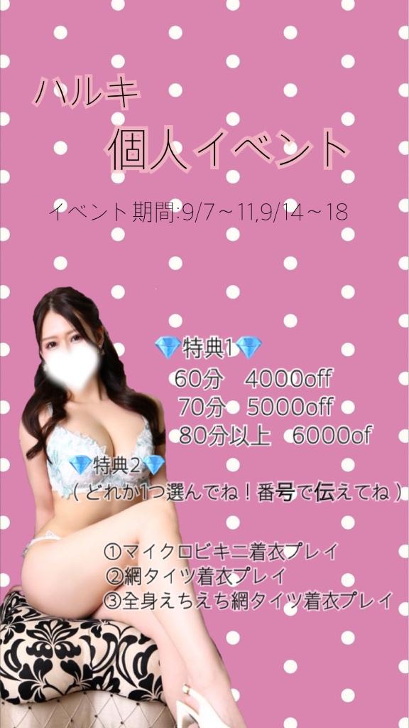 ハルキ の 🌟個人イベント🌟