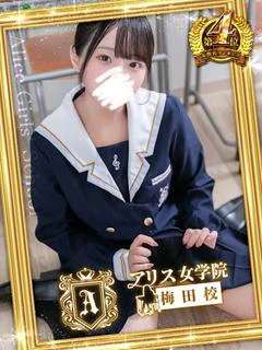 愛須 もなか
