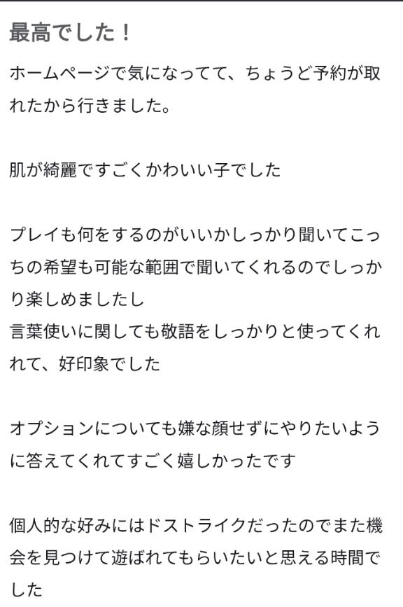 伊吹 あやの の 💌口コミお礼💌