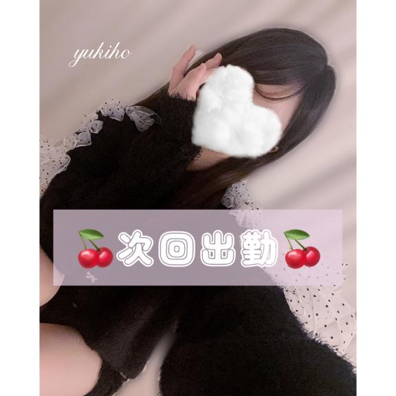 雪歩【ユキホ】 の 📢9月最初の出勤📢