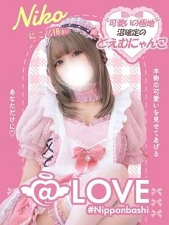 にこ