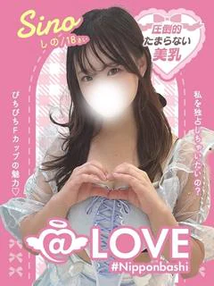 しの