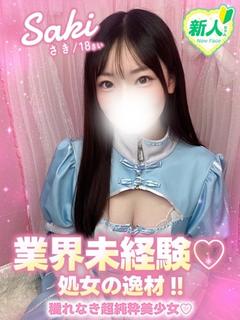さき
