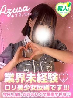 あずさ